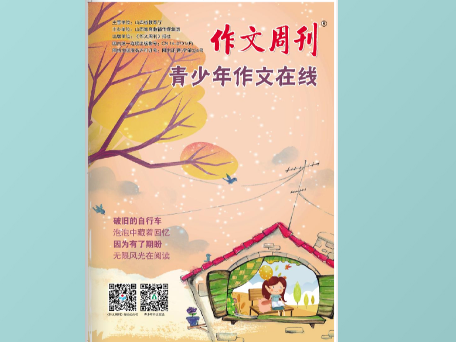 《作文周刊》青少年作文在线