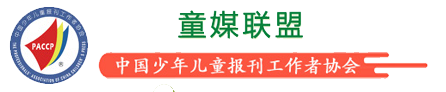 童媒联盟