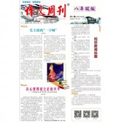 《作文周刊• 八年级版》