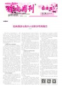 【电子版】教师版2021年第37期